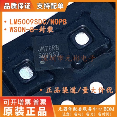 全新原装 LM5009SDC/NOPB LM5009SDCX/NOPB 丝印5009SD WSON-8