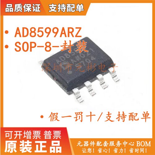 全新原装 AD8599ARZ AD8599AR超低噪低失真双运放贴片  进口现货