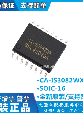 CA-IS3082WX SOIC-16 替代兼容ISO3082DWR NSI83085 隔离式收发器