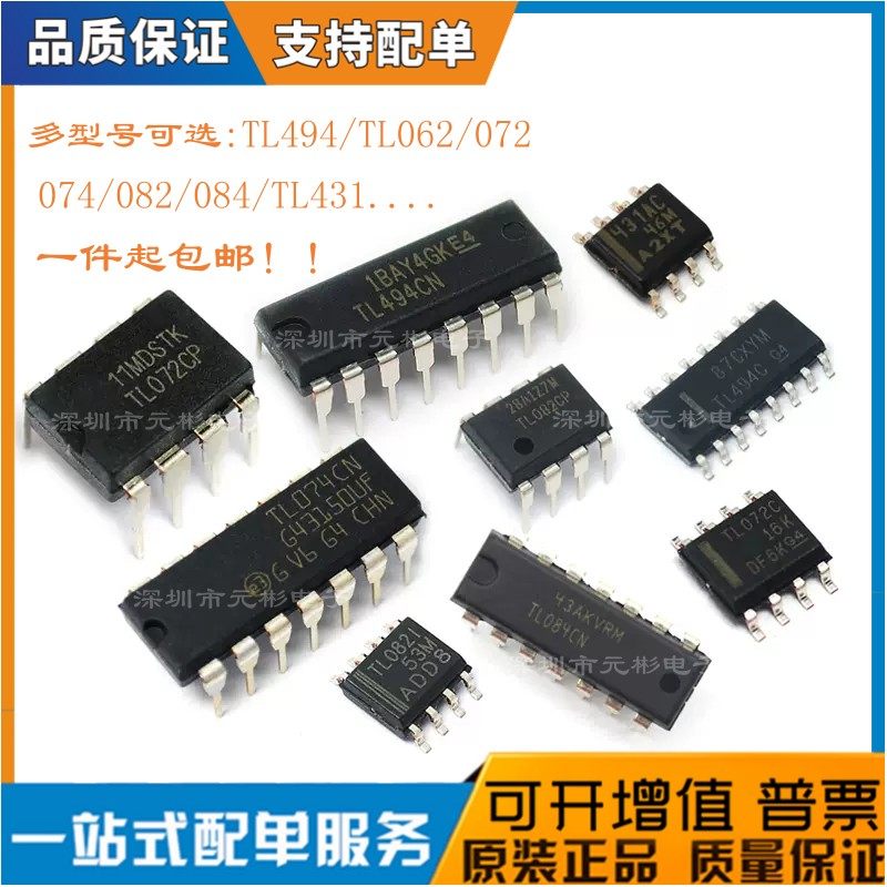 tl494cn tl072cdr tl431 tl2262 tl062/072/074/082/084 ic芯片
