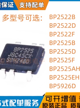 原装BP2522B/D/F BP2525D/B/F/AHL/EH SOT33-5非隔离辅助电源芯片