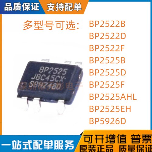原装BP2522B/D/F BP2525D/B/F/AHL/EH SOT33-5非隔离辅助电源芯片
