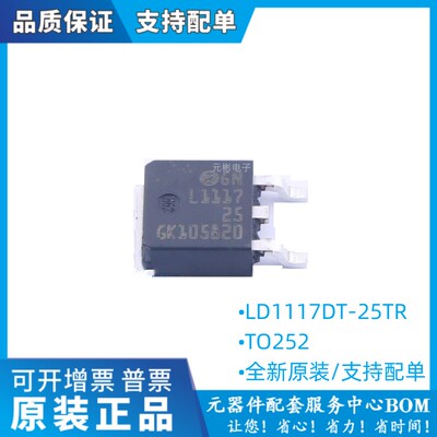 LD1117DT-25TR/18/25/33/50 TO-252全新稳压器LD1117DT-5.0TR/DTC