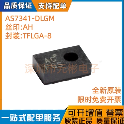 全新原装AS7341-DLGM 封装TFLGA-8 丝印AH 光学探测器传感器芯片
