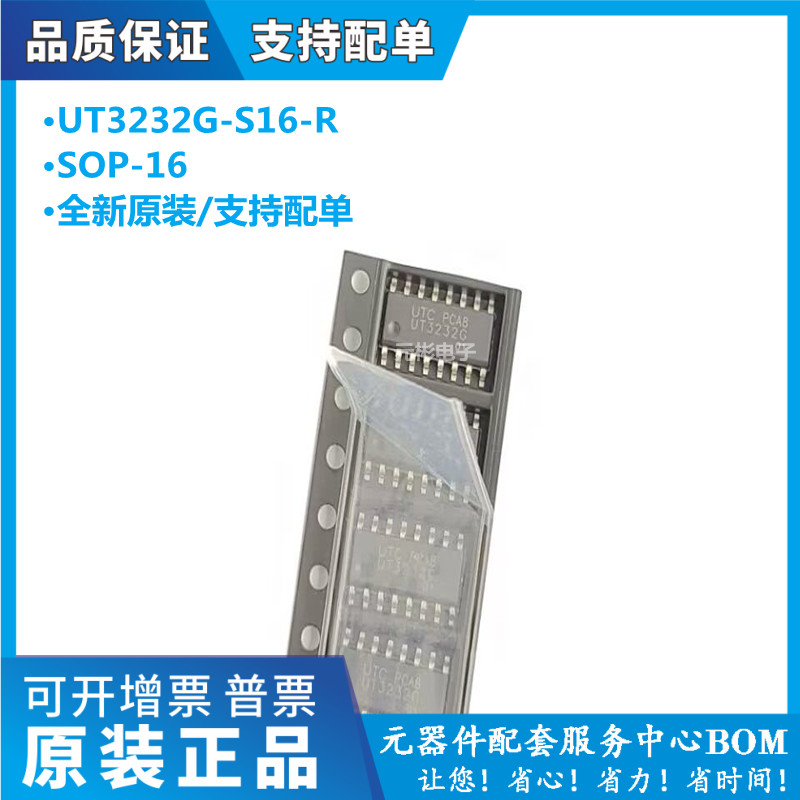 UT3232G-S16-R SOP-16 RS232芯片 收发器 驱动器/接收器 芯片 IC 电子元器件市场 集成电路（IC） 原图主图