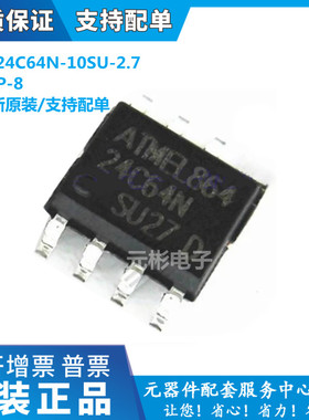 原装正品 AT24C64N-10SU-2.7 SOP-8贴片 SI27 EEPROM存储器芯片IC
