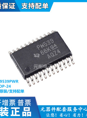 原装 | TCA9539PWR TSSOP-24 PW539 接口 集成 IC芯片