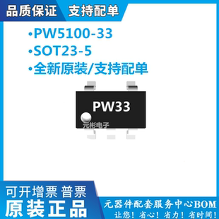 PW5100-33原装正品平芯微 PW5100-3.3V,DC-DC升压芯片,低功耗