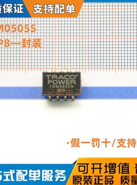 全新原装进口 TSM0505S 贴片 SOP8 隔离式DC/DC转换器电源模块
