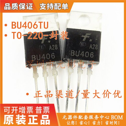全新正品 BU406 BU406TU TO-220 功率晶体管 NPN