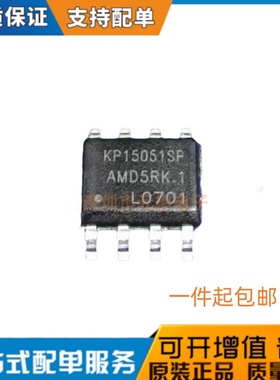 原装正品 KP15051SPA KP15051SP 贴片SOP-8 功率电子开关芯片