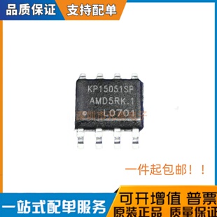 原装正品 KP15051SPA KP15051SP 贴片SOP-8 功率电子开关芯片