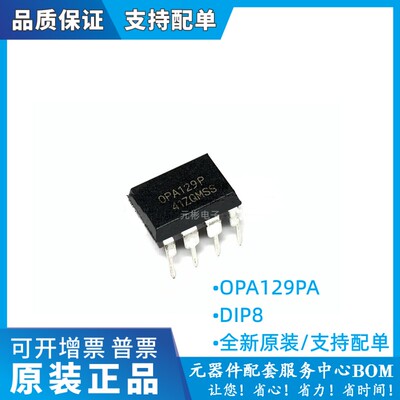 OPA129P OPA129PA 运算放大器芯片 封装DIP8 全新原装