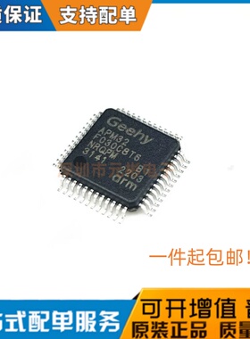 极海APM32F030C8T6芯片LQFP48全新原装正品 替代STM32F030C8T6