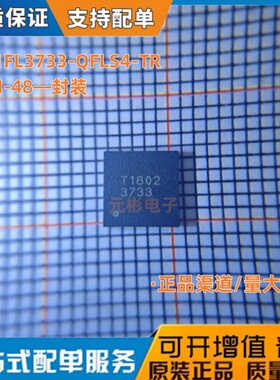 马上发 全新原装IS31FL3733-QFLS4-TR 封装QFN-48 LED驱动芯片