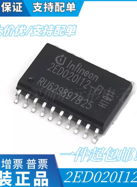 2ED020I12-FI 驱动IC 2ED020112-F 2ED020I12-F1 SOP-18 全新原装