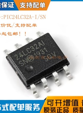全新原装 PIC24LC32A-I/SN 24LC32AI 24LC32 贴片SOP8 存储器芯片