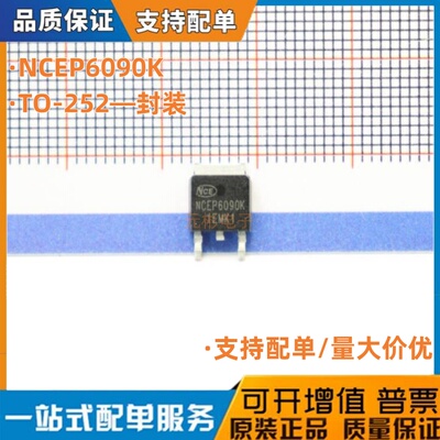NCEP6090K全新正品N沟道MOS管90A60V丝印NCEP6090K贴片TO-252