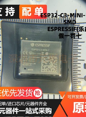 全新 ESP32-C3-MINI-1-N4 2.4GHzWiFi+蓝牙BLE5.0无线模块模组