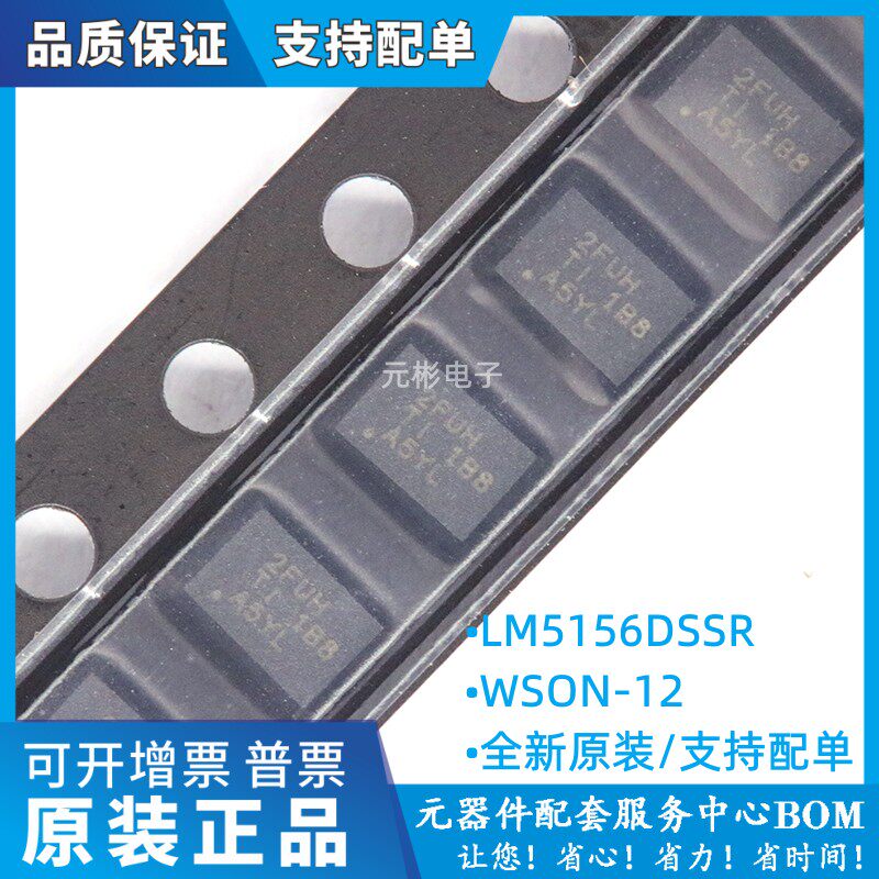 LM5156DSSR LM5156DSST 丝印2FUH 开关控制器 WSON-12 全新原装