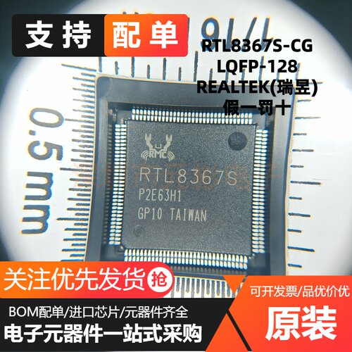 全新原装 贴片 RTL8367S-CG RTL8367S LQFP-128 千兆交换机芯片