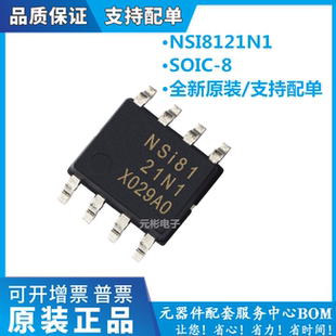 NSI8121N1 全新原装正品 贴片SOP-8 数字隔离器 IC 集成电路