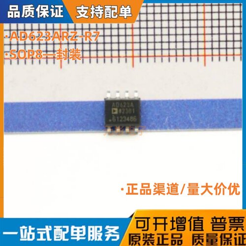 马上发 AD623ARZ 丝印AD623A 贴片SOP8 仪表放大器 全新原装正品