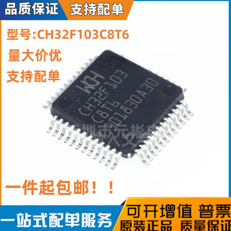 全新CH32F103C8T6单片机