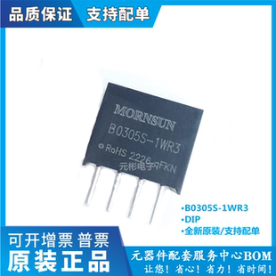 全新原装 B0305S-1WR3 隔离电源模块DC-DC可替B0305S-1W 5V 200mA