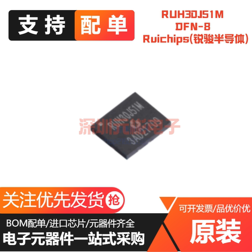原装正品 RUH30J51M DFN-8 MOS场效应管 30V 50A 双N沟道半桥芯片
