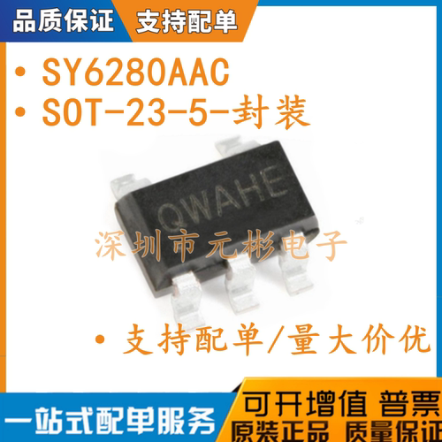 原装正品 SY6280AAC 丝印CO SOT-23-5 低损耗配电开关器件芯片