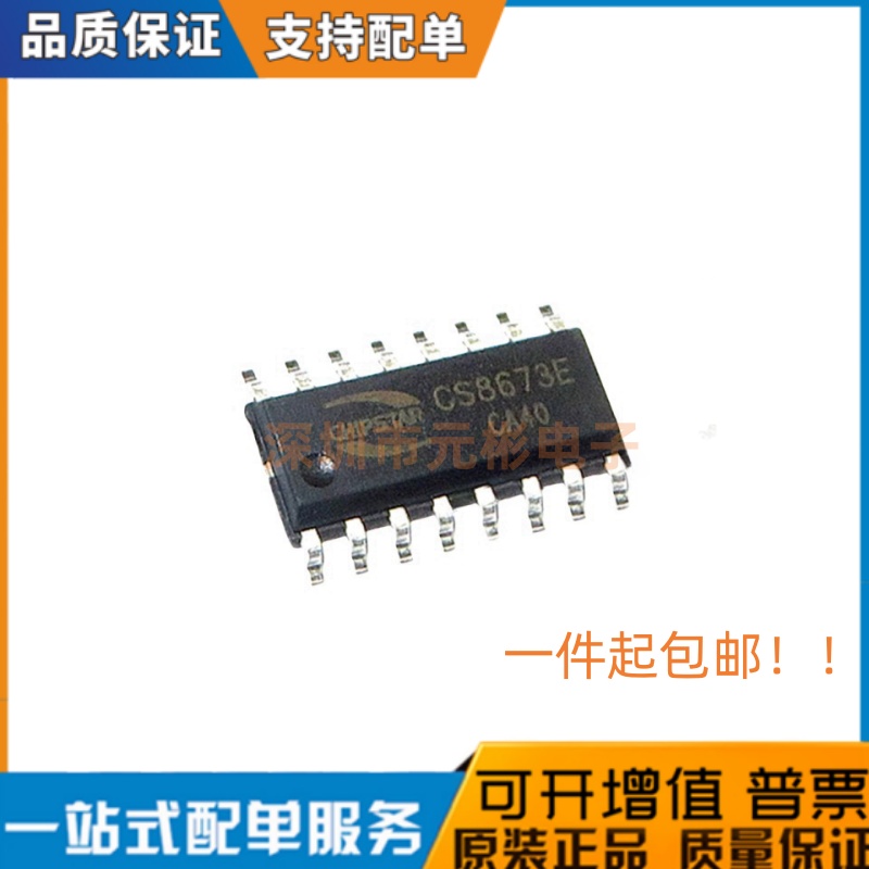 全新原装 CS8673E 贴片SOP-16 音频功放电源管理IC芯片
