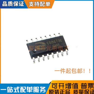全新原装 CS8673E 贴片SOP-16 音频功放电源管理IC芯片