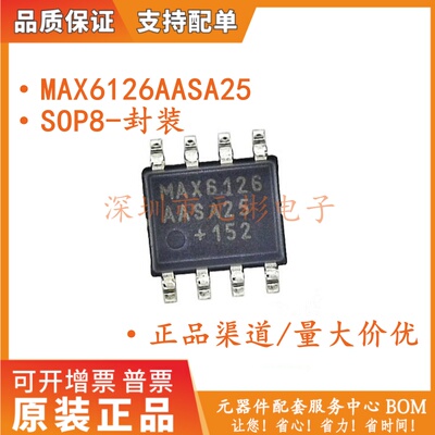 全新 MAX6126AASA25 贴片SOP8 丝印MAX6126 电压基准 IC芯片 原装