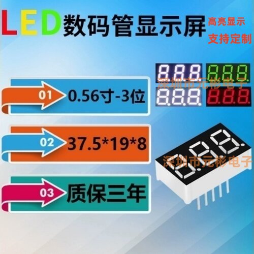 数码管 0.56英寸 3位 数码管 共阴/共阳 5631AS/5361BS AH/BH红光