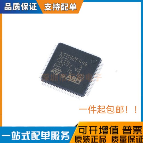 全新原装  STM32F446VET6 LQFP-100 Cortex-M4 32位微控制器-MCU