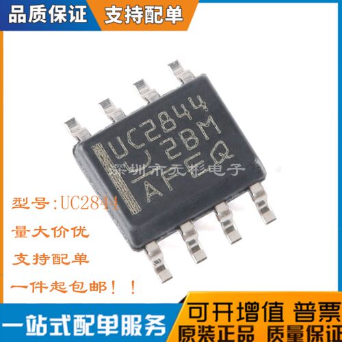 全新UC2844BD1R2G芯片控制器