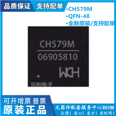 全新CH579M芯片蓝牙无线