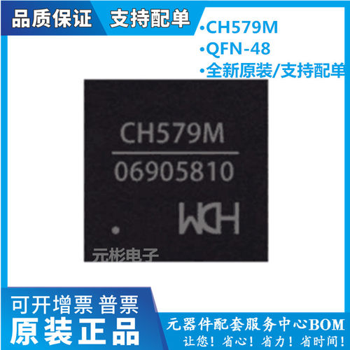全新CH579M芯片蓝牙无线
