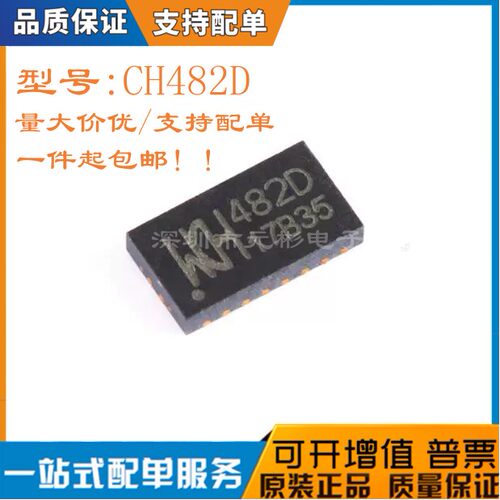 原装CH482D芯片模拟开关