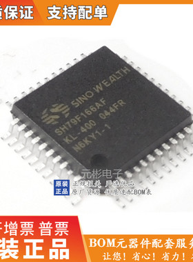 SH79F166AF 封装QFP-44 原装中颖单片机 全新原装正品  SH79F166A