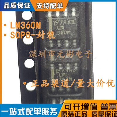 全新原装 LM360 LM360M LM360MX SOP8 低电压比较器芯片