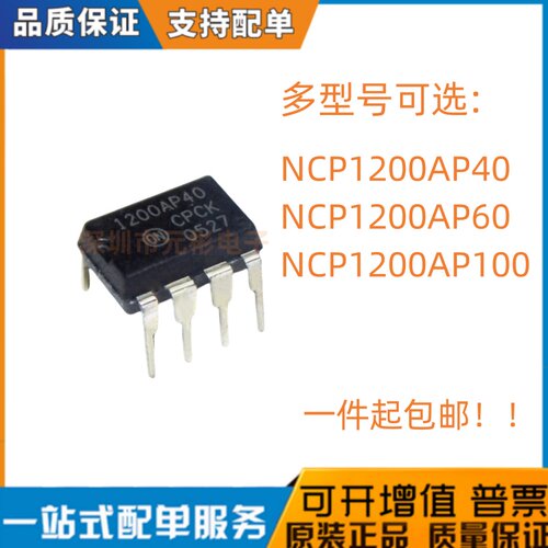 全新 NCP1200AP40 1200P60 1200AP100 1200AP60 1200P40 电源芯片
