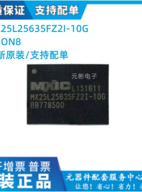 原装MX25L25635FZ2I-10G MX25L25635 WSON8 内存IC芯片