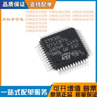 STM32L071CBT6 072 073 081 412 431 433 443 CZT6 CCT6 LQFP48