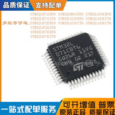 STM32L071CBT6..072CCT6芯片