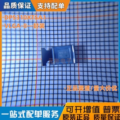 原装 DPS310XTSA1 丝印P310 VLGA-8全新正品进口压力传感器芯片IC