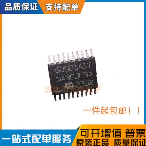 灵动微全新原装 MM32G0001A1T 贴片TSSOP-20 32位微控制器