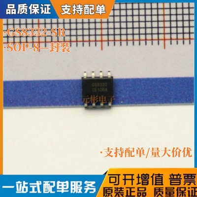 全新原装 GS8332-SR 封装SOP-8 精密运算放大器IC芯片 现货供应