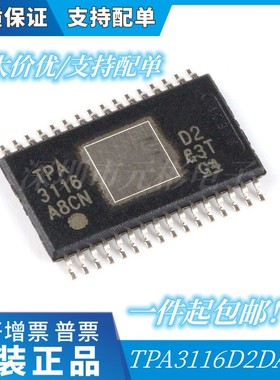 全新原装正品进口现货TPA3116D2DAD,TPA3116,TPA3116D2DADR可直拍